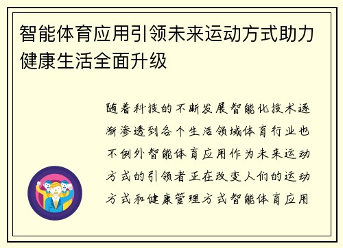 智能体育应用引领未来运动方式助力健康生活全面升级