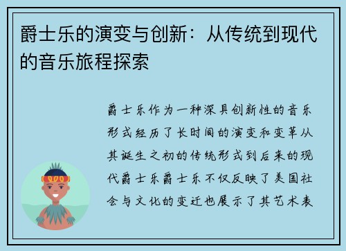 爵士乐的演变与创新：从传统到现代的音乐旅程探索
