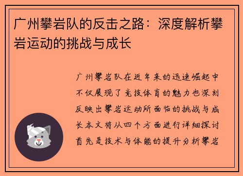 广州攀岩队的反击之路：深度解析攀岩运动的挑战与成长