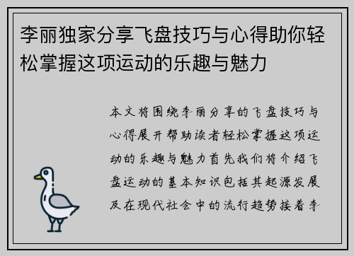 李丽独家分享飞盘技巧与心得助你轻松掌握这项运动的乐趣与魅力